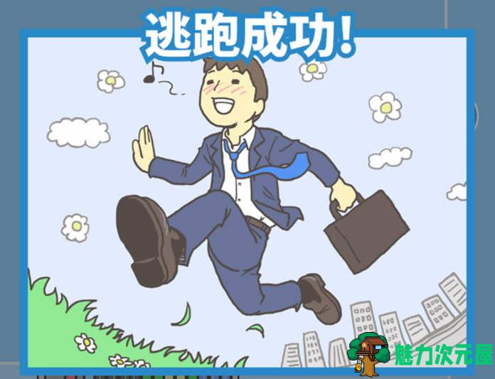 【安卓/中文】逃离公司2 安卓中文版 安卓休闲益智类游戏 40M