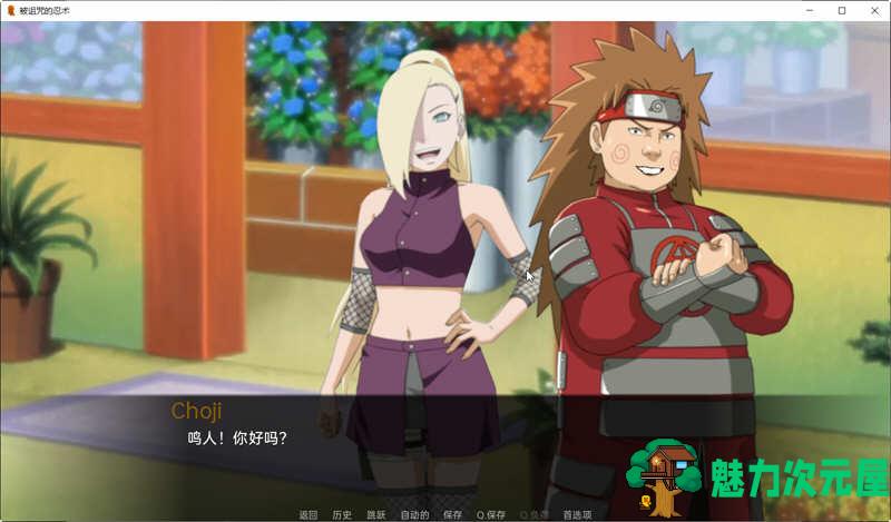 【安卓/PC/SLG/汉化版/2G】火影：被诅咒的忍术 Ver0.5.1 精翻汉化版 PC+安卓 同人SLG游戏 2G