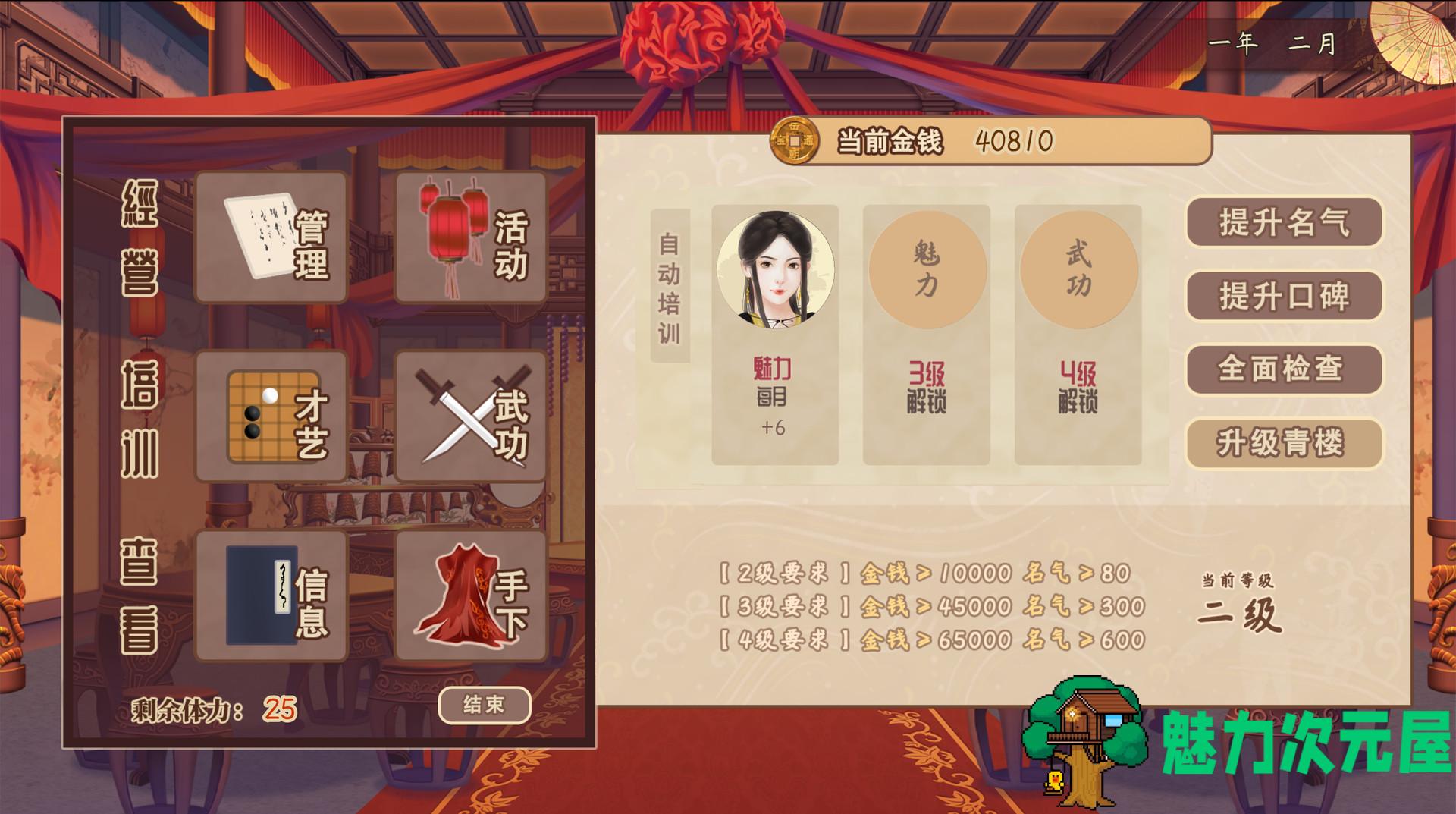 【中文/1.8G】风信楼 Ver7297568 全剧情官方中文版 国产经营模拟类游戏 1.8G