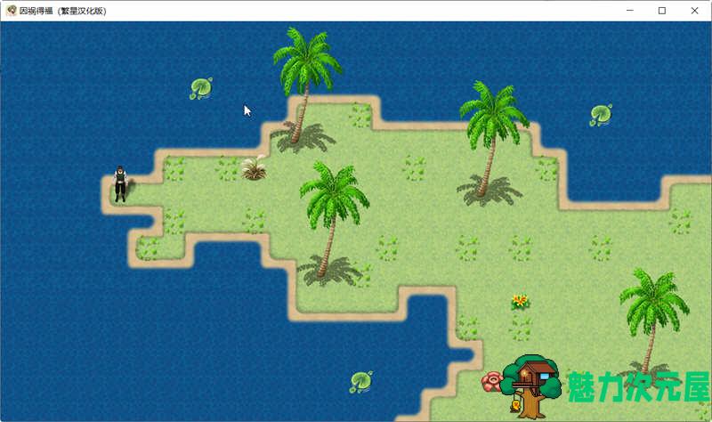 【安卓/PC/汉化版/2G/RPG】因祸得福 1+2章节 精翻汉化版 PC+安卓 RPG游戏 2G