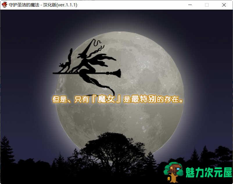 【汉化版/RPG】守护圣洁魔法 Ver.1.1.1 精翻汉化版 日式RPG游戏 800M