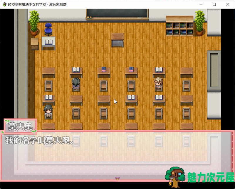 【安卓/PC/汉化版/CG/RPG】转校到有魔法少女的学校 精翻汉化版 PC+安卓+全CG RPG游戏