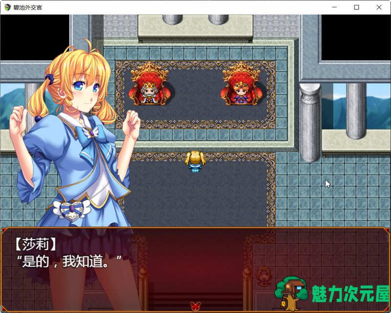 【汉化版/RPG】碧池外交官 V1.00 精翻汉化版 日式RPG游戏 650M