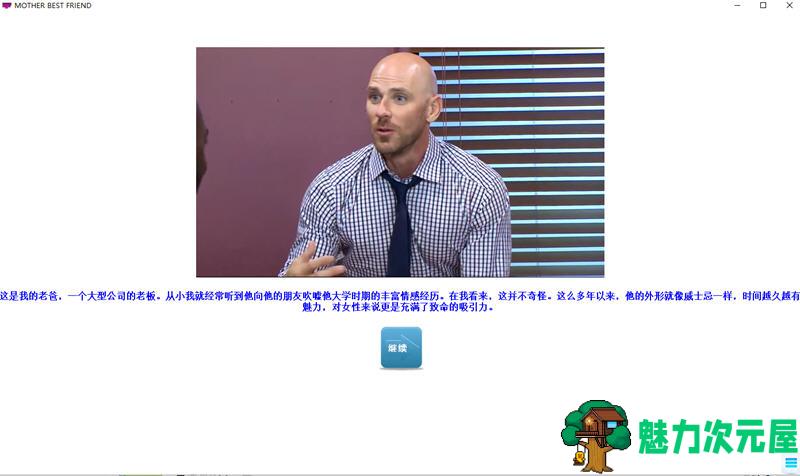 【5.5G】妈妈的密友 Ver1.5.0 全内容完整汉化作弊版+攻略 大型QSP游戏 5.5G