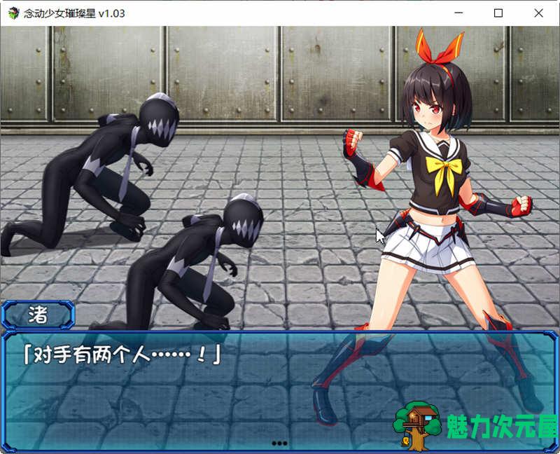 【中文/1G/RPG】念动少女璀璨星 Ver1.03 官方中文版 日式RPG游戏 1G