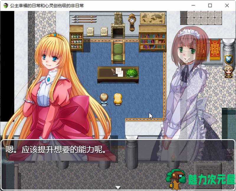 【汉化版/RPG】公主幸福的日常与心灵创伤级的非日常 精翻汉化版 探索RPG游戏 500M