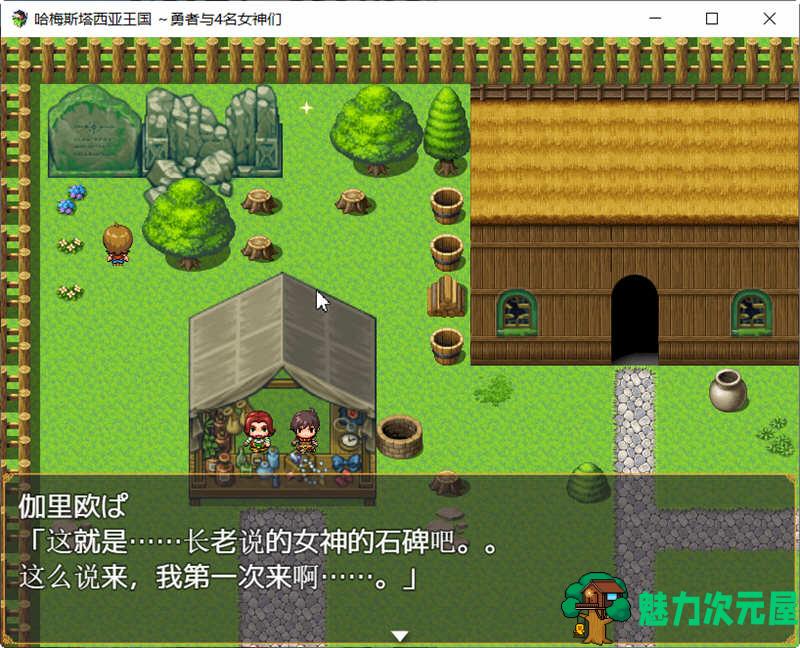 【安卓/PC/汉化版/RPG】哈梅斯塔王国：勇者与4名女神们 精翻汉化版 PC+安卓+存档 RPG游戏