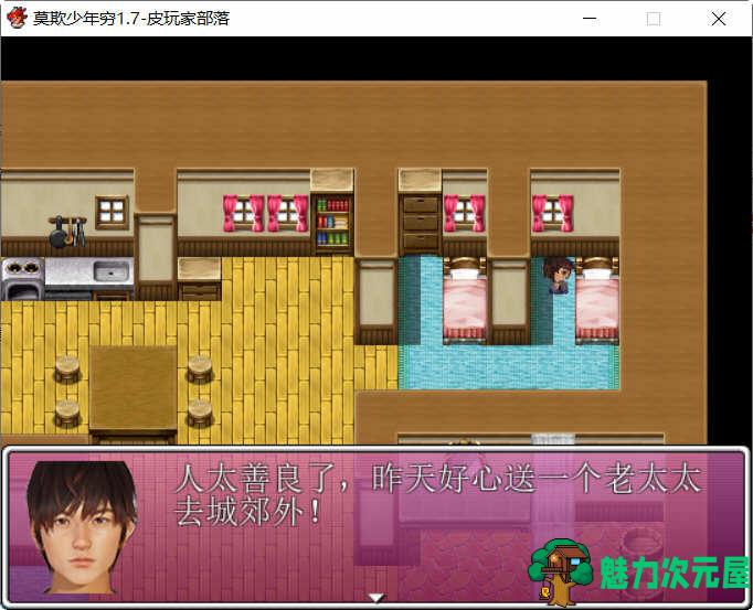 【中文/RPG】莫欺少年穷之逆袭 Ver1.7 中文完结版+攻略 国产RPG游戏