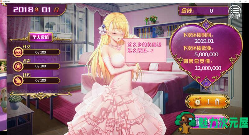 【安卓/PC/SLG/中文/CG】负债千金 Ver1.12 官方中文版 PC+安卓+CG包+攻略 养成SLG游戏
