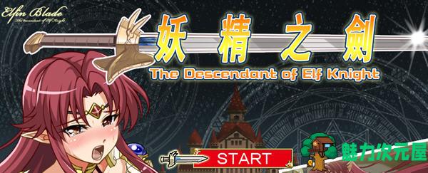 【中文/CG】妖精之剑:沃登王国 DL官方中文版+全CG存档 横版过关ACT游戏 500M