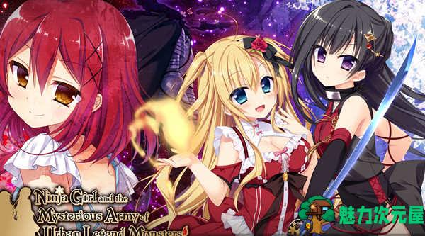 【汉化版/1.5G/ADV】忍者少女与都市传说怪物的神秘军团 V1.00 精翻汉化版 ADV游戏 1.5G