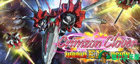 【中文/1.3G】红莲四羽:世界引燃 Ver1.13 官方中文版 爆燃飞行射击游戏 1.3G