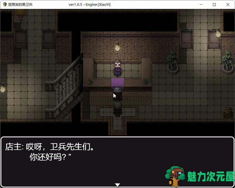 【汉化版/1.5G/RPG】买卖街的黑岗哨 Ver1.0.5 云翻汉化版 大型RPG游戏 1.5G