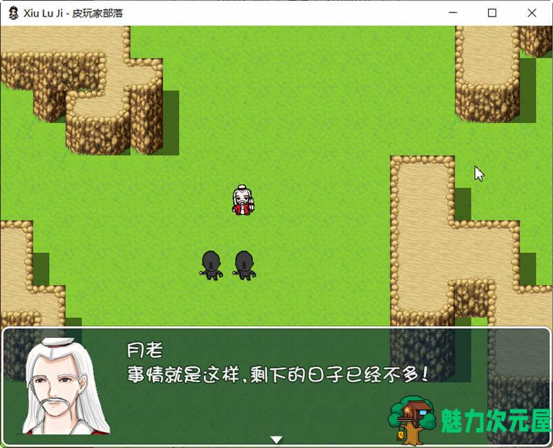 【安卓/PC/中文/RPG】修绿记 官方中文版 PC+安卓 国产古风RPG游戏 700M