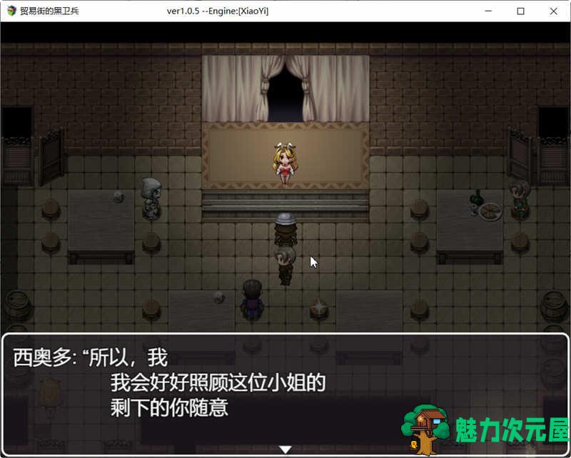 【汉化版/1.5G/RPG】买卖街的黑岗哨 Ver1.0.5 云翻汉化版 大型RPG游戏 1.5G