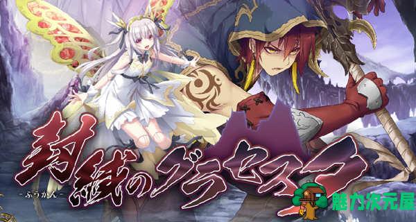 【SLG/汉化版/11G】封缄之都古拉塞斯塔 Ver1.3 精翻汉化版+传说英杰DLC+存档 史诗级SLG游戏 11G