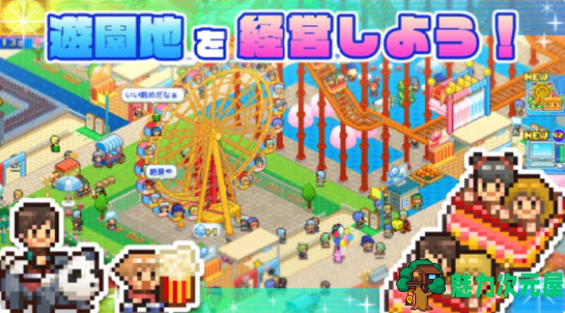 【安卓/中文】开罗游乐园梦物语 v1.2.7 安卓中文修改版 开罗神作&安卓像素经营游戏