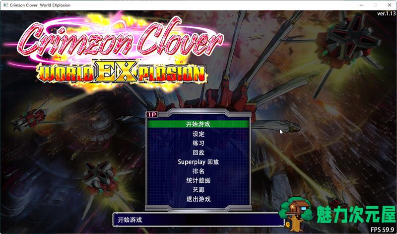 【中文/1.3G】红莲四羽:世界引燃 Ver1.13 官方中文版 爆燃飞行射击游戏 1.3G