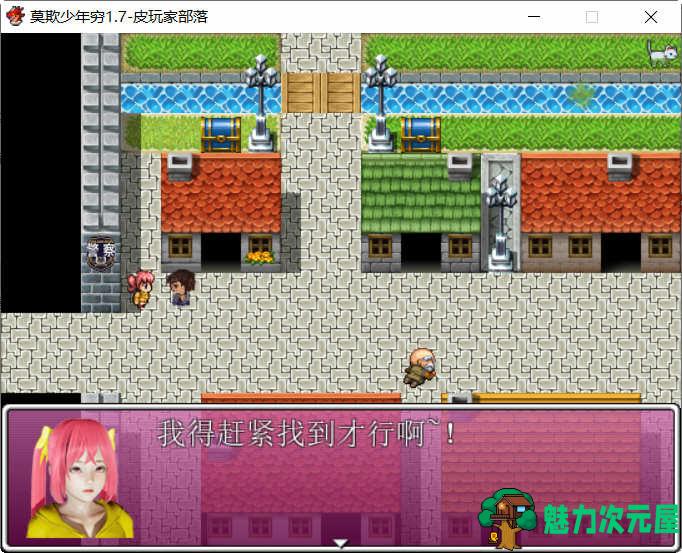 【中文/RPG】莫欺少年穷之逆袭 Ver1.7 中文完结版+攻略 国产RPG游戏
