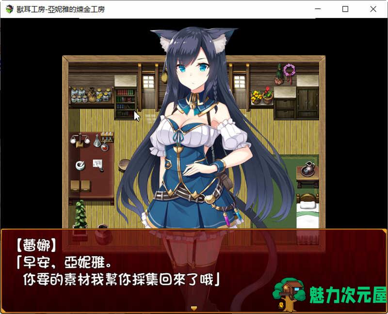 【安卓/PC/汉化版/1.6G/CG/RPG】兽耳工房:亚妮雅的炼金工房 精翻汉化版 PC+安卓+CG包 RPG游戏 1.6G