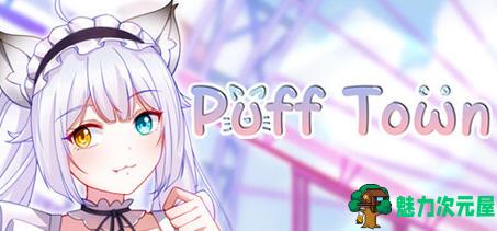 【SLG/中文】泡芙小镇(Puff Town)官方中文版 休闲互动SLG游戏 100M