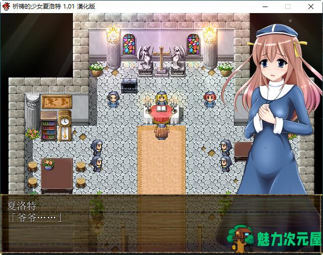 【安卓/PC/汉化版/RPG】祈祷的少女夏洛特 Ver1.01 精翻汉化版 PC+安卓模拟器 RPG游戏 650M