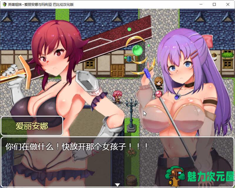 【汉化版/1G/RPG】英雄姐妹：爱丽安娜与玛利亚 精修汉化版 RPG游戏 1G