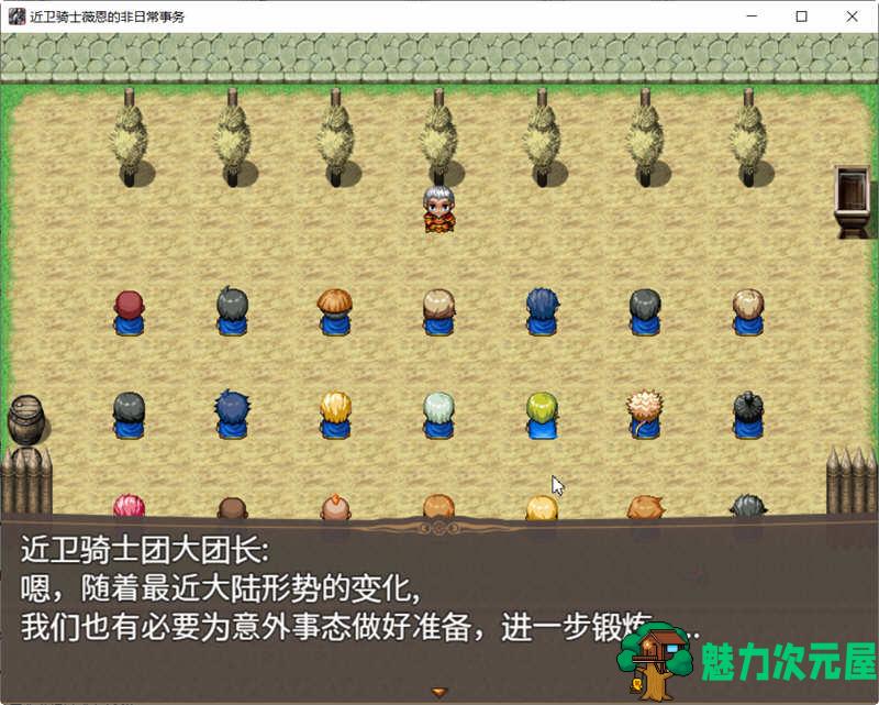 【3G/RPG】近卫骑士薇恩的非日常事务 全系列云汉化润色版 RPG游戏 3G