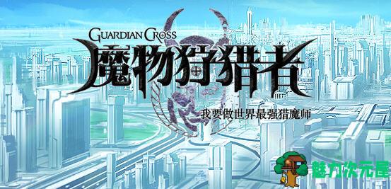 【安卓/PC/中文/4G/RPG】魔物狩猎者 Ver3.0 官方中文版 PC+安卓 国产卡牌战斗RPG游戏 4G