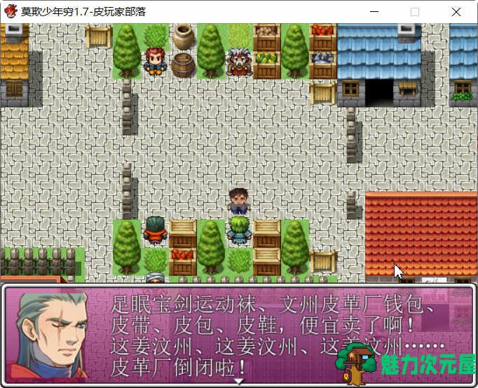 【中文/RPG】莫欺少年穷之逆袭 Ver1.7 中文完结版+攻略 国产RPG游戏