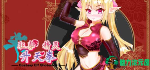 【中文/1G/RPG】狂喜精灵升天拳:娜露露的冒险武剧 官方中文版 冒险RPG游戏 1G