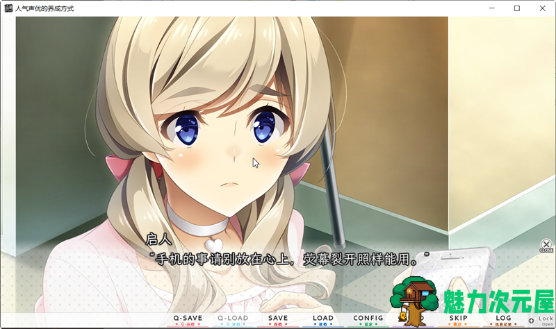 【中文/2G/CG】人气声优的养成方式 官方中文版+全CG存档&全CV 恋爱养成LVG 2G