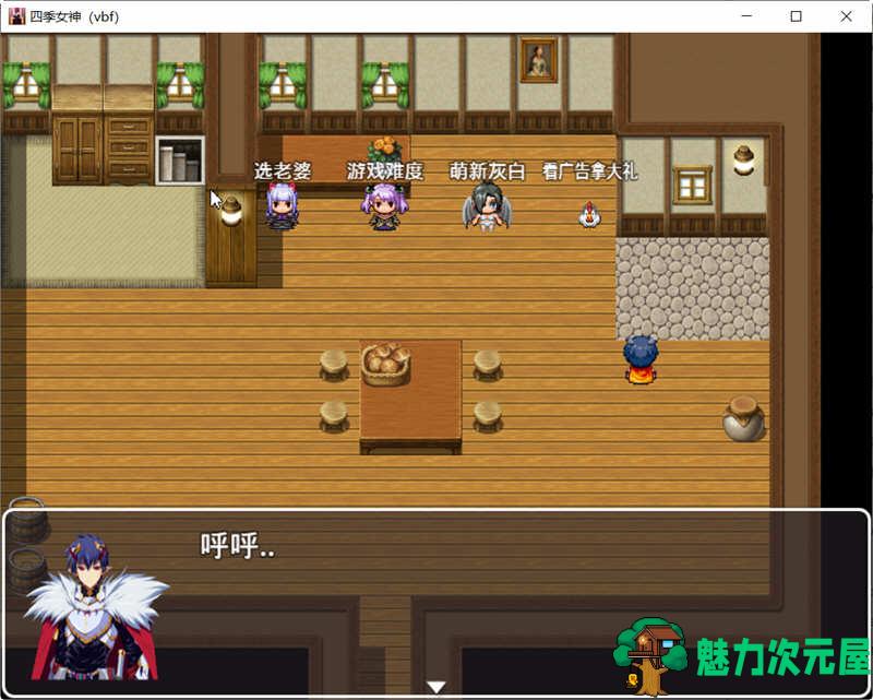 【安卓/PC/中文/3G/RPG】四季女神VBF Ver2.5.4 幻想岛最终魔改中文版 PC+安卓 国产RPG游戏 3G