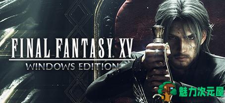 【中文/100G/RPG】最终幻想 15(最终幻想 XV) 皇家终极中文版整合所有DLCS 神级RPG游戏 100G
