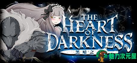 【中文/CG/RPG】黑暗之心 Ver1.02 官方中文步兵版 黑魂同人RPG游戏+全CG 500M