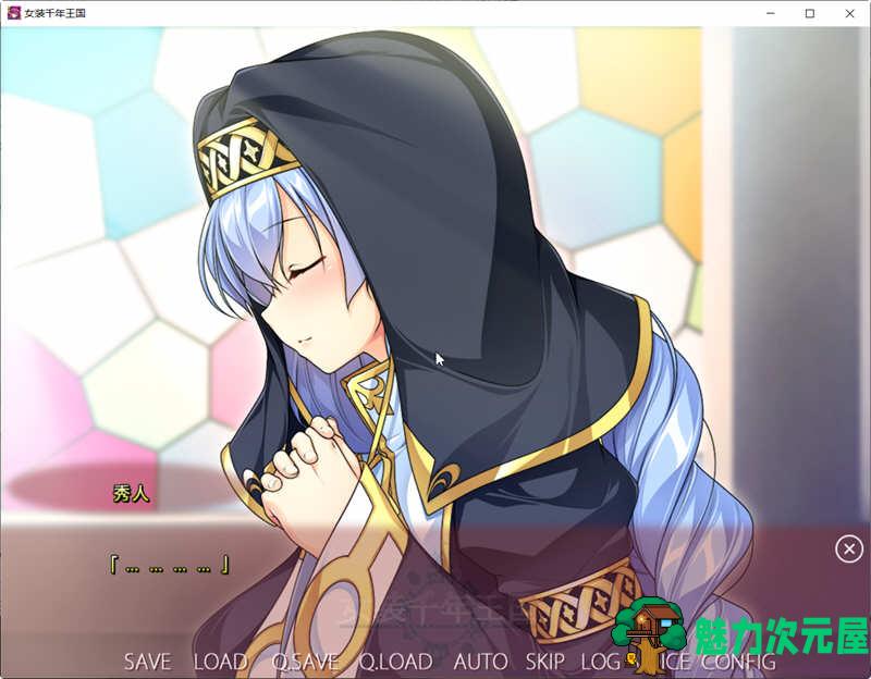 【汉化版/1.44G/ADV】女装千年帝国 精翻汉化版 大型ADV游戏 1.44G