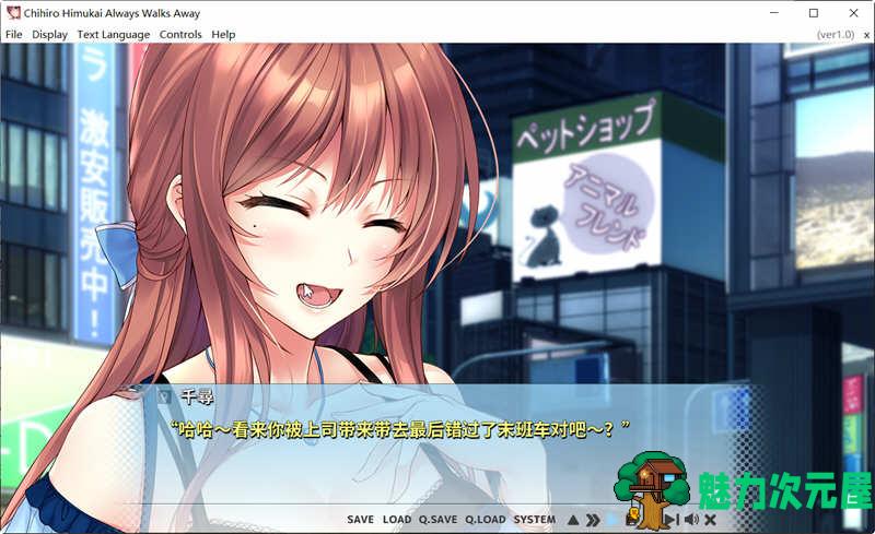 【中文/ADV】Chihiro Himukai Always Walks Away 官方中文版 ADV游戏