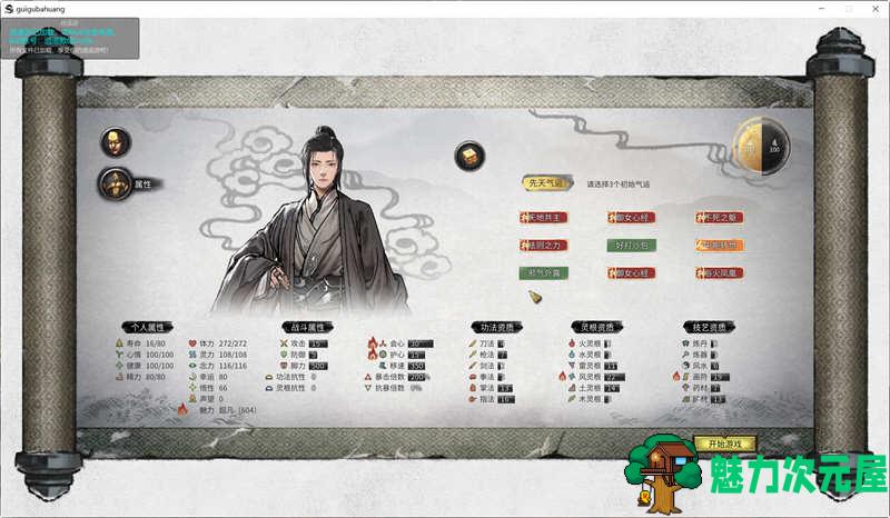 【中文/4G】鬼谷八荒 V0.8.4024 官方中文版集成补天v2.0.9MOD 仙侠沙盒神作 4G