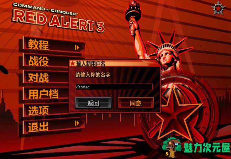 【中文】命令与征服：红色警戒3 V1.13 官方中文联机版 RTS神作+地图包