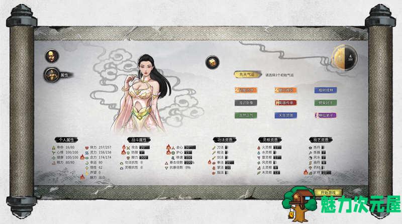 【中文】鬼谷八荒 Ver0.8.5016 官方中文换衣版整合499超赞立绘 沙盒修仙游戏