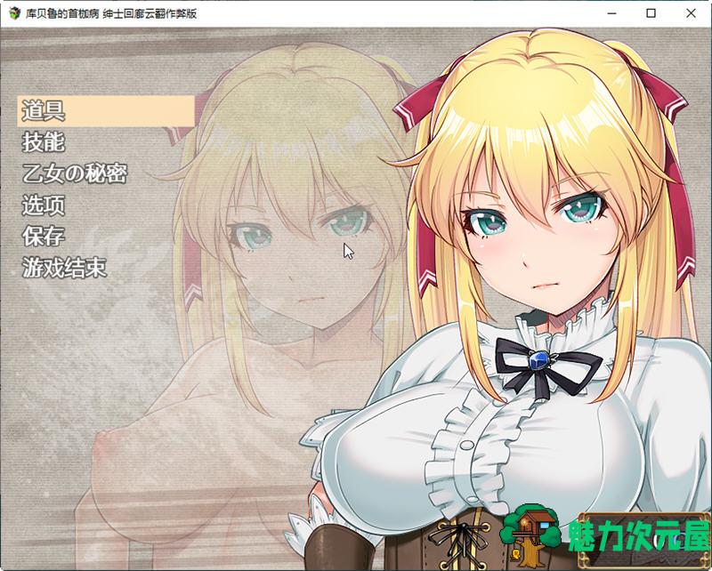 【1.5G/CG/RPG】库贝鲁的首枷病 V3 汉化作弊修复版+全CG档+CG包 RPG游戏 1.5G