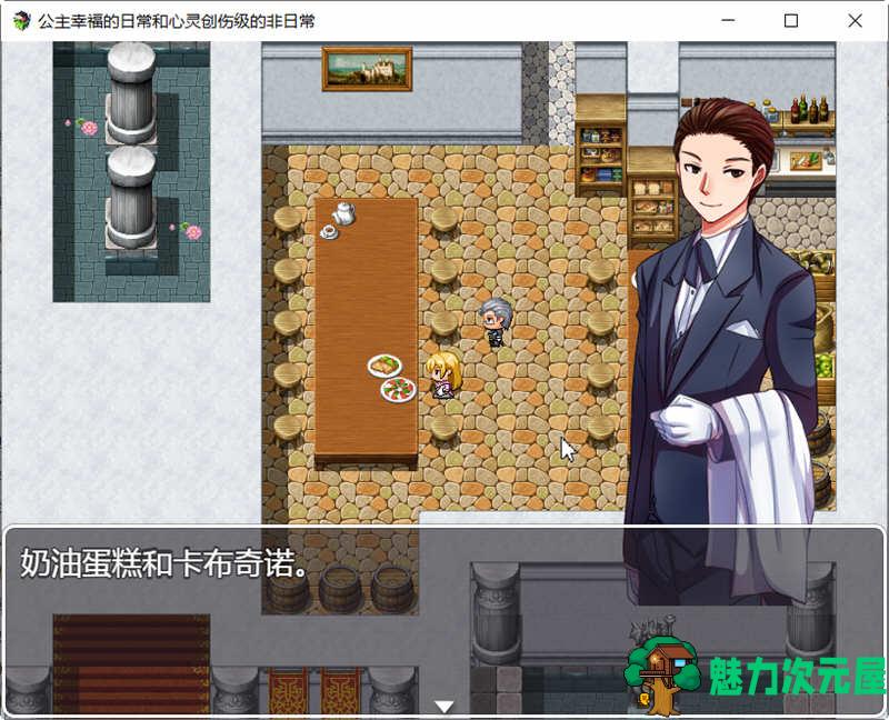 【汉化版/RPG】公主幸福的日常与心灵创伤级的非日常 精翻汉化版 探索RPG游戏 500M