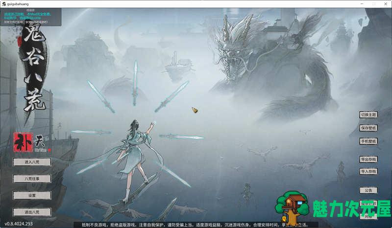 【中文/4G】鬼谷八荒 V0.8.4024 官方中文版集成补天v2.0.9MOD 仙侠沙盒神作 4G