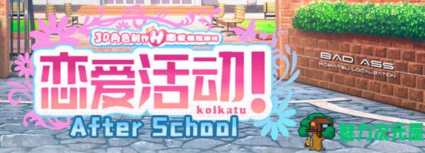 【汉化版/20G】恋活(Koikatu)  V5.1 精翻汉化版+MOD整合 神作更新档 20G-魅力次元屋