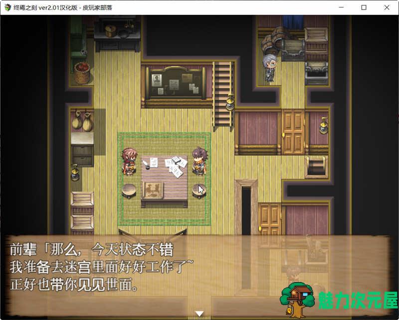 【RPG】终焉之刻·APPEND Ver2.01 精翻汉化完结版+攻略 RPG游戏