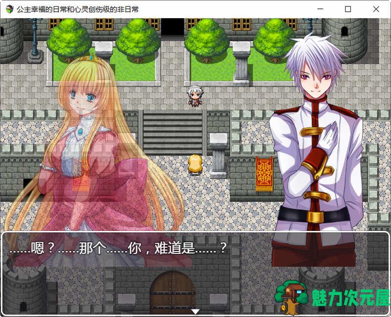 【汉化版/RPG】公主幸福的日常与心灵创伤级的非日常 精翻汉化版 探索RPG游戏 500M