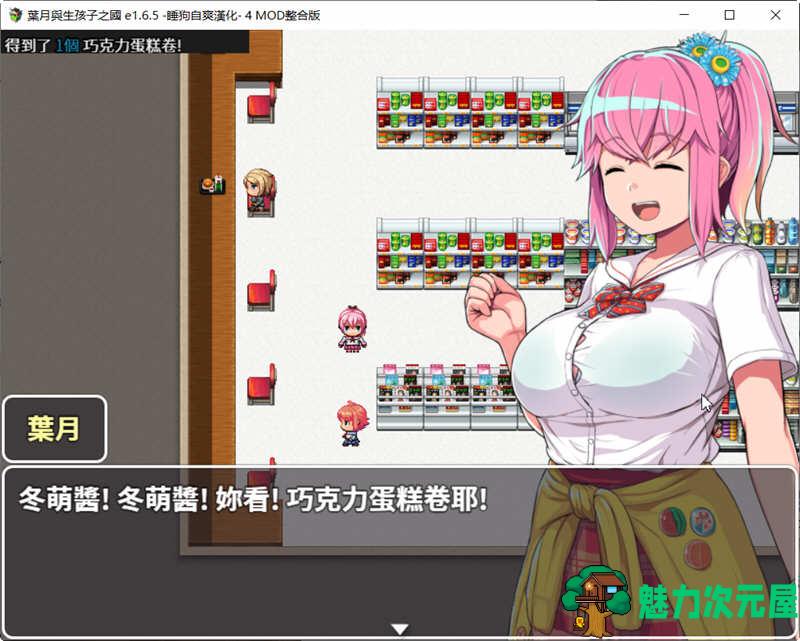 【安卓/PC/RPG】叶月与生孩子之国 v1.65 汉化修复版+4mod PC+安卓 RPG游戏