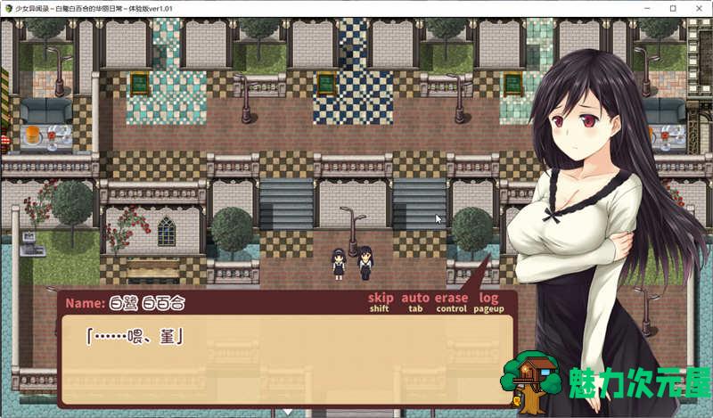 【RPG】少女异闻录：白鹭白百合的华丽日常 V1.01 个人汉化体验版 精美RPG游戏