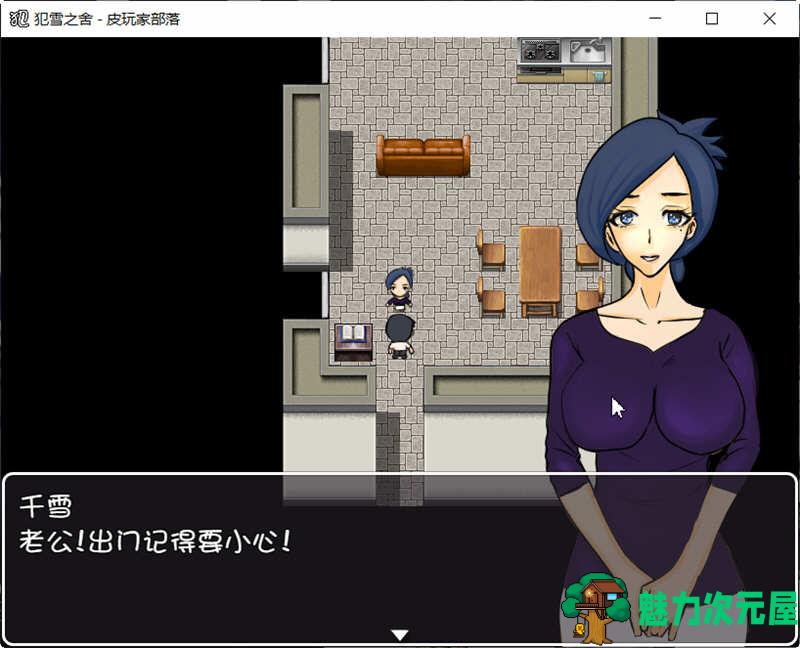 【安卓/PC/中文/RPG】犯雪之舍 官方中文版 PC+安卓 日式RPG游戏 500M