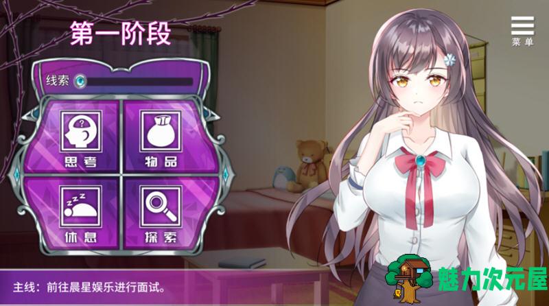 【中文】娱乐圈疑云：四号房事件 Ver1.09 官方中文版 推理剧情向游戏 500M